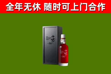 蔚市回收山崎洋酒