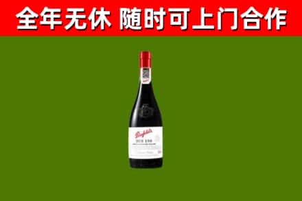 蔚市烟酒回收奔富红酒.jpg
