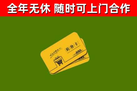 蔚市回收购物卡