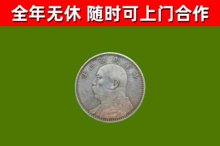 蔚市回收袁大头